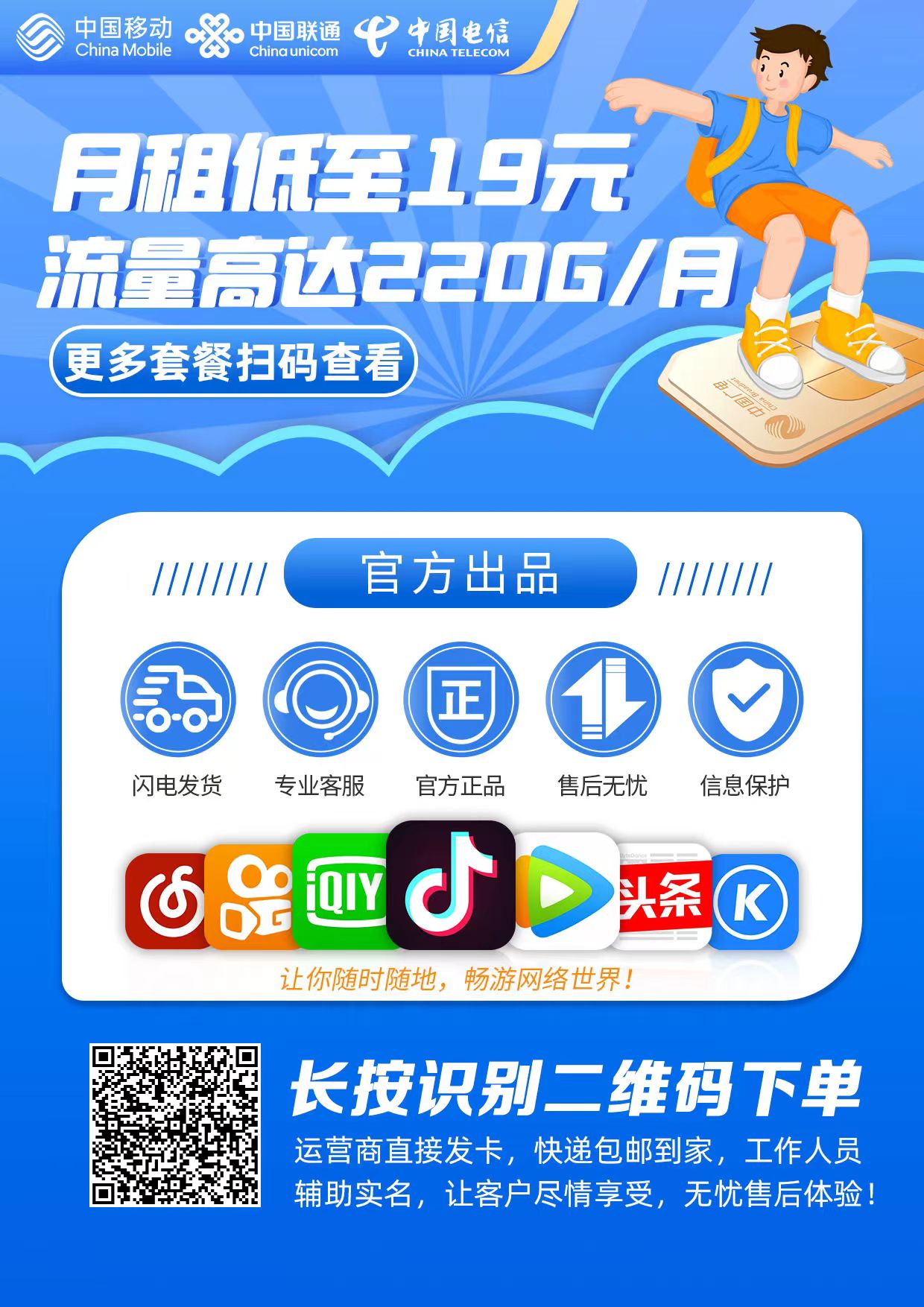 流量卡市场乱象揭秘:如何避开陷阱,选择正规运营商套餐?2025年高性价比流量卡套餐推荐